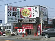 【ラーメン】岐阜タンメン大垣店まで1165ｍ