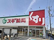 【ドラッグストア】スギドラッグ 日根野店まで773ｍ