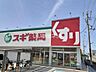 周辺：【ドラッグストア】スギドラッグ 日根野店まで928ｍ