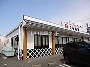 【寿司】無添 くら寿司 和歌山花山店まで1300ｍ