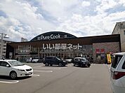 【スーパー】PureCook(ピュアークック) 観音店まで1226ｍ