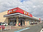 【スーパー】ヤオコー坂戸泉町店まで1295ｍ