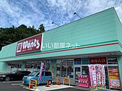 【ドラッグストア】ウォンツ 伴中央店まで3456ｍ