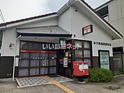 【郵便局】米子西福原郵便局まで753ｍ