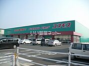 【ドラッグストア】コスモス国府店まで4237ｍ