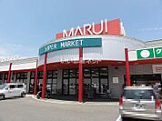 【スーパー】MARUI(マルイ) 薬師町店まで909ｍ
