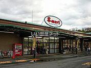 【スーパー】エスマート つのい店まで303ｍ