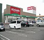 【ドラッグストア】キリン堂大松店まで1743ｍ