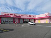【ドラッグストア】ディスカウントドラッグ コスモス 古閑中店まで458ｍ