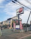 【居酒屋】十徳や 田崎市場通り店まで1051ｍ