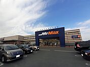 【ディスカウントショップ】MrMax(ミスターマックス) 熊本インター店まで2045ｍ