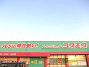 【ドラッグストア】ドラッグストアコスモス 見次店まで1068ｍ