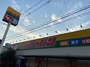 【ディスカウントショップ】ジャパン 若江西店まで960ｍ