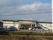 【スーパー】Aープライス　八代店まで1118ｍ