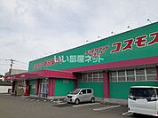 【ドラッグストア】ディスカウントドラッグコスモス小林西店まで522ｍ