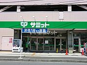 【スーパー】サミットストア 菊名店まで1591ｍ