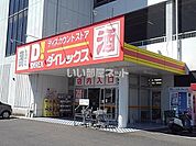 【ドラッグストア】ダイレックス杵築店まで687ｍ