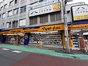 【ドラッグストア】マツモトキヨシ新大久保駅前店まで691ｍ