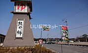 【銭湯】松阪温泉 熊野の郷まで410ｍ