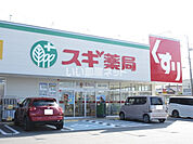 【ドラッグストア】スギ薬局 松阪川井町まで141ｍ