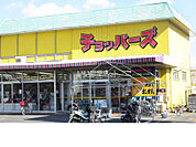 【スーパー】チョッパーズ天城店まで593ｍ