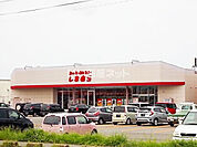 【その他】しまむら浪岡店まで1011ｍ