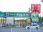 【ドラッグストア】ドラッグセイムス 松阪大黒田店まで528ｍ