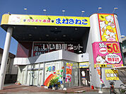 【その他】カラオケまねきねこ 松阪店まで1121ｍ