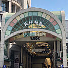 【その他】天神橋筋商店街まで1040ｍ
