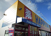 【ドラッグストア】ハッピー・ドラッグ八戸一番町店まで2050ｍ