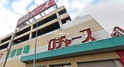 【スーパー】ロヂャース浦和店まで1251ｍ