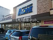 【スーパー】ACEONE(エースワン) 高知駅前店まで750ｍ