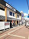 【寿司】無添 くら寿司 神戸長田店まで1140ｍ