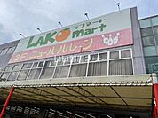 【スーパー】ラコマート 武里店まで242ｍ