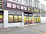 【ディスカウントショップ】ドン・キホーテ神戸西店まで388ｍ
