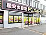 周辺：【ディスカウントショップ】ドン・キホーテ神戸西店まで2312ｍ