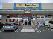【ドラッグストア】マツモトキヨシ　ベイシア前橋富士見店まで3839ｍ