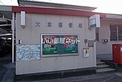 【郵便局】大津郵便局まで361ｍ