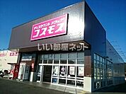 【ドラッグストア】ディスカウントドラッグ コスモス 北川添店まで452ｍ
