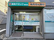【ドラッグストア】薬局アポック鷺宮店まで26ｍ