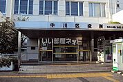 【市役所・区役所】中川区役所まで1346ｍ