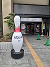 【ゲームセンター】ラウンドワンスタジアム所沢店まで1203ｍ