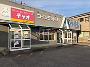 【コインランドリー】コインランドリー しゃぼんまで1968ｍ