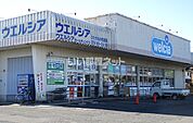 【ドラッグストア】ウエルシアひたちなか馬渡店まで603ｍ