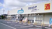 【ドラッグストア】ウエルシアひたちなか堂端店まで239ｍ