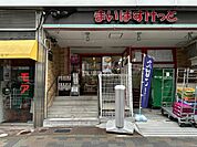 【スーパー】まいばすけっと 東新宿北店まで276ｍ