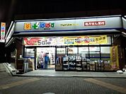 【ドラッグストア】どらっぐぱぱす 妻恋坂店まで345ｍ