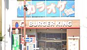 【ファーストフード】バーガーキング 北浦和駅前店まで912ｍ