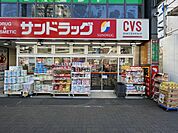 【ドラッグストア】サンドラッグ四谷三丁目店まで283ｍ
