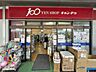 周辺：【生活雑貨店】キャンドゥ 中野鍋横店まで972ｍ